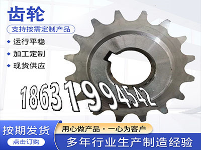 减速机齿轮现货碳钢齿轮可以作1模数厂家直销斗式提升机链轮源头厂家直齿轮那里有卖齿盘可以买到非标齿轮怎么处理弧齿大轮怎么选购·？